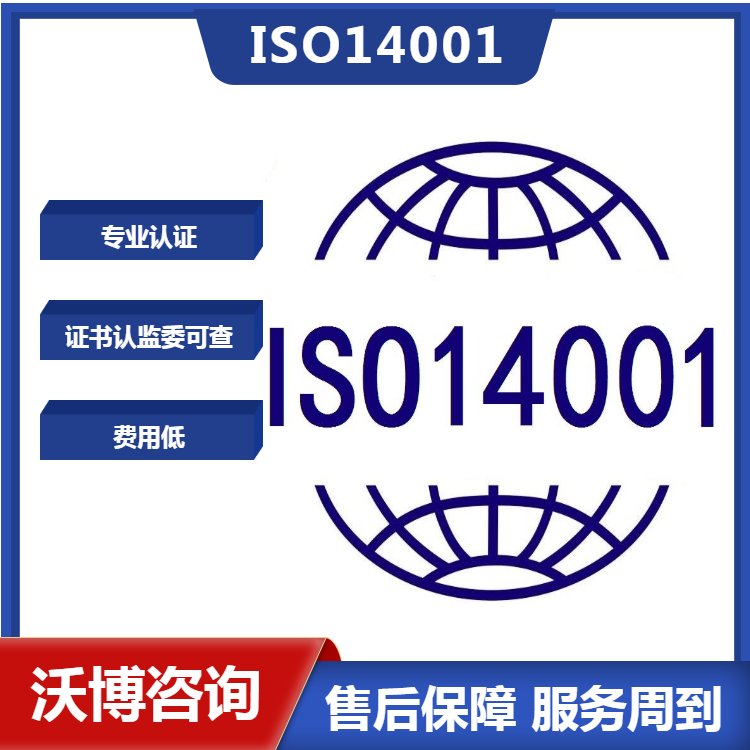 中山ISO14001認(rèn)證系列標(biāo)準(zhǔn)具備的基礎(chǔ)