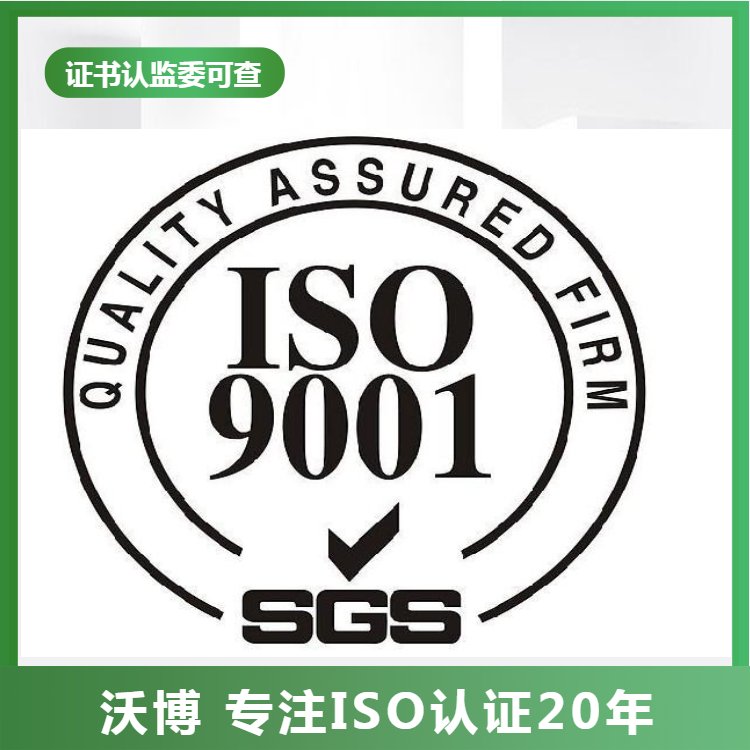 佛山ISO9001認證審核