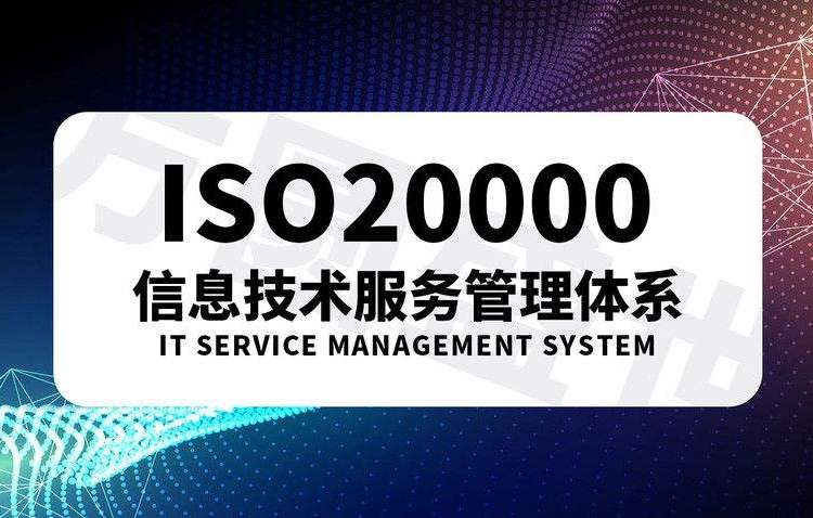 ISO20000認(rèn)證需要資料