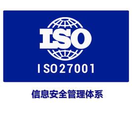 ISO27001認證范圍和審核范圍的關聯(lián)