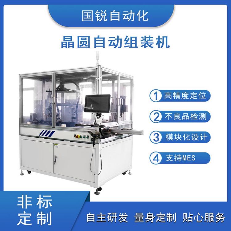 晶圓自動(dòng)組裝機(jī)精密自動(dòng)化組裝設(shè)備智能視覺檢測(cè)