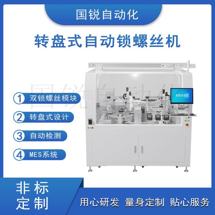 轉盤式自動鎖螺絲機全自動打螺絲自動擰螺絲快速高效智能檢測