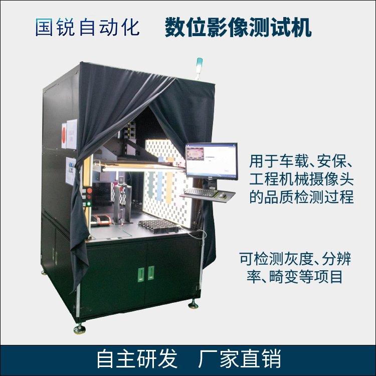 國(guó)銳自動(dòng)化車用攝像頭數(shù)位影像測(cè)試機(jī)影像品質(zhì)檢測(cè)設(shè)備