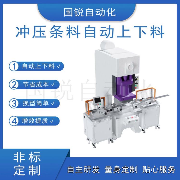 沖壓條料自動上下料設備沖床上料沖壓上下料