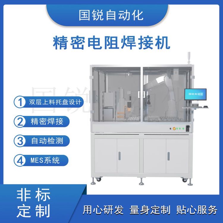 精密電阻焊接機高精度自動焊接智能視覺檢測焊接效果檢測