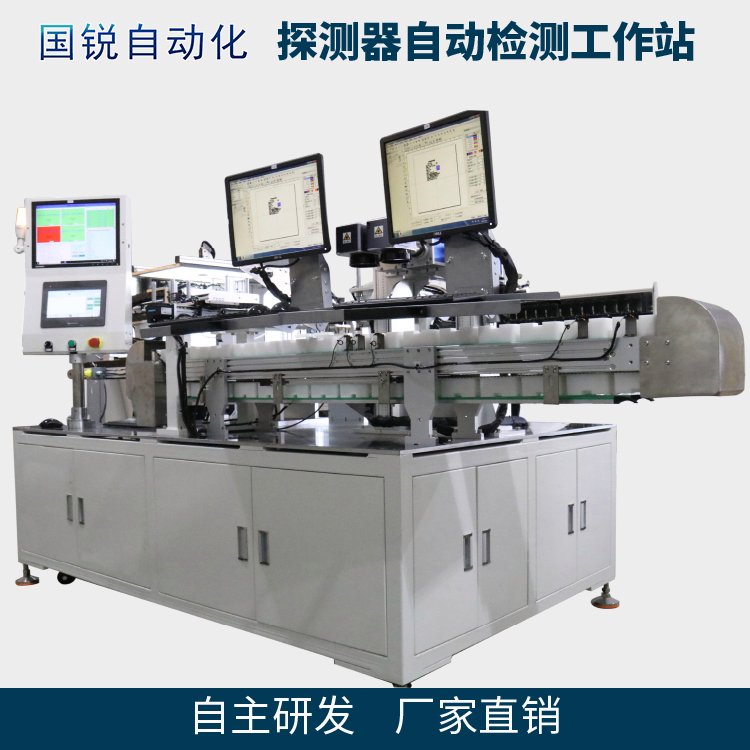 國銳自動化煙霧探測器自動化檢測打標工作站標定設備