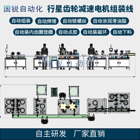 國銳自動化小型直流行星齒輪減速電機自動組裝流水線設(shè)備機器