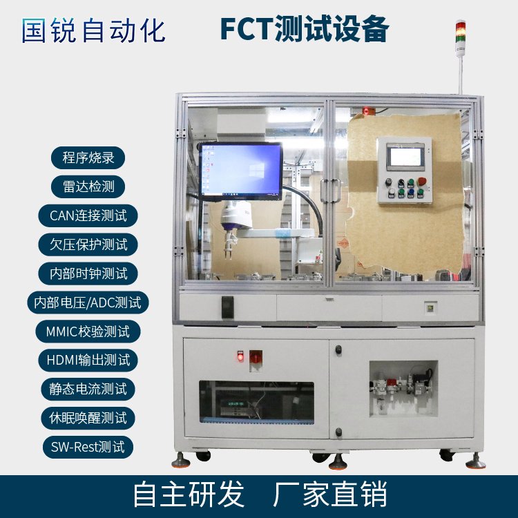 國銳自動化毫米波雷達FCT測試設(shè)備程序燒錄CAN連接測試