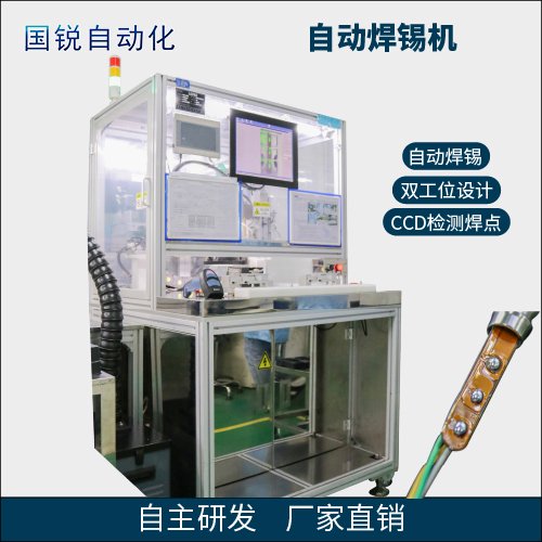 國銳自動化PCBA軟板自動焊錫設(shè)備CCD焊點檢測設(shè)備焊錫機