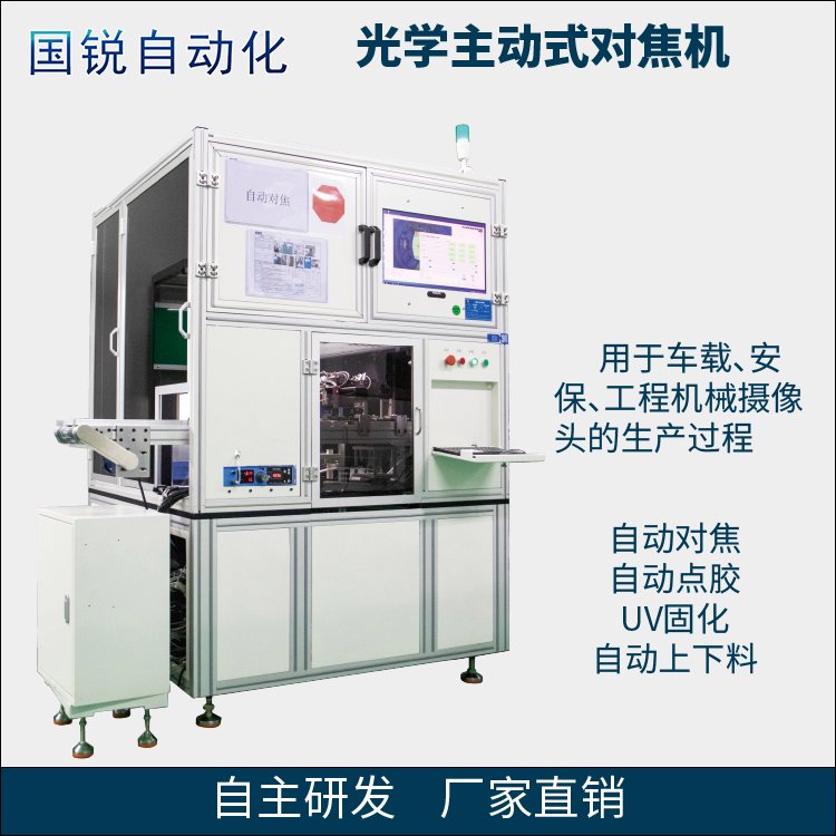 國銳自動化車載攝像頭自動組裝測試線光學主動式AA自動對焦組裝機