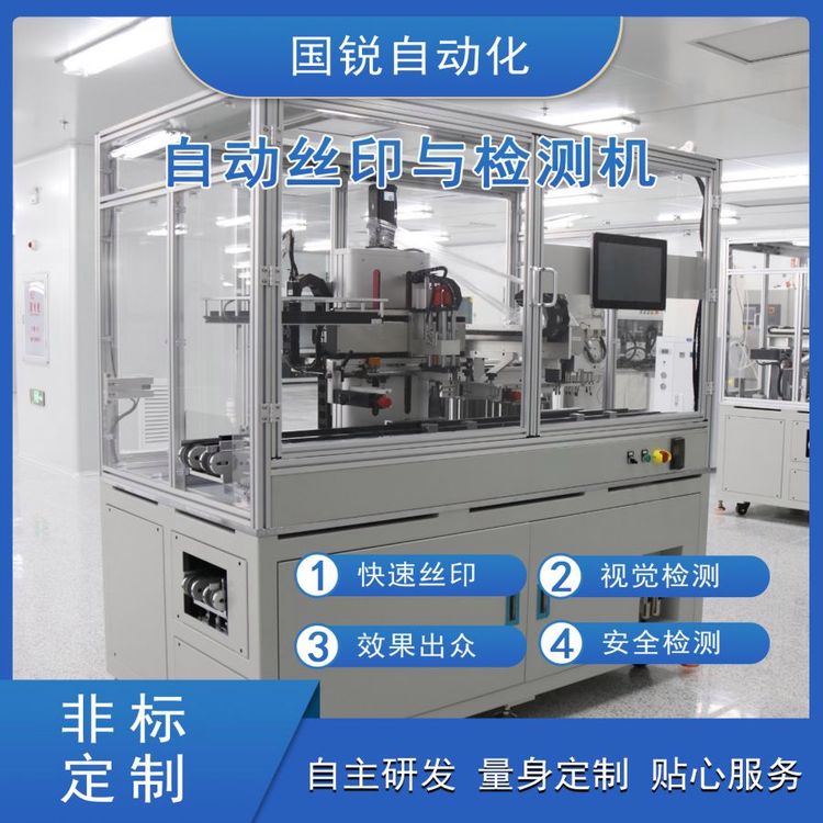 自動絲印與檢測機自動涂膠絲網(wǎng)印刷視覺檢測