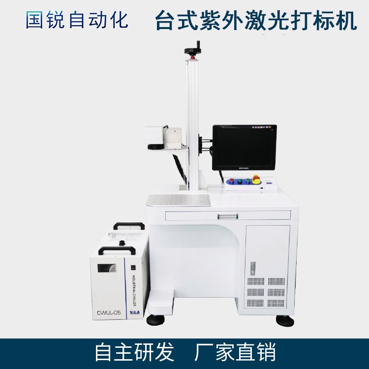 國銳自動(dòng)化GRMU-03型紫外激光打標(biāo)機(jī)高精度塑膠產(chǎn)品打標(biāo)機(jī)