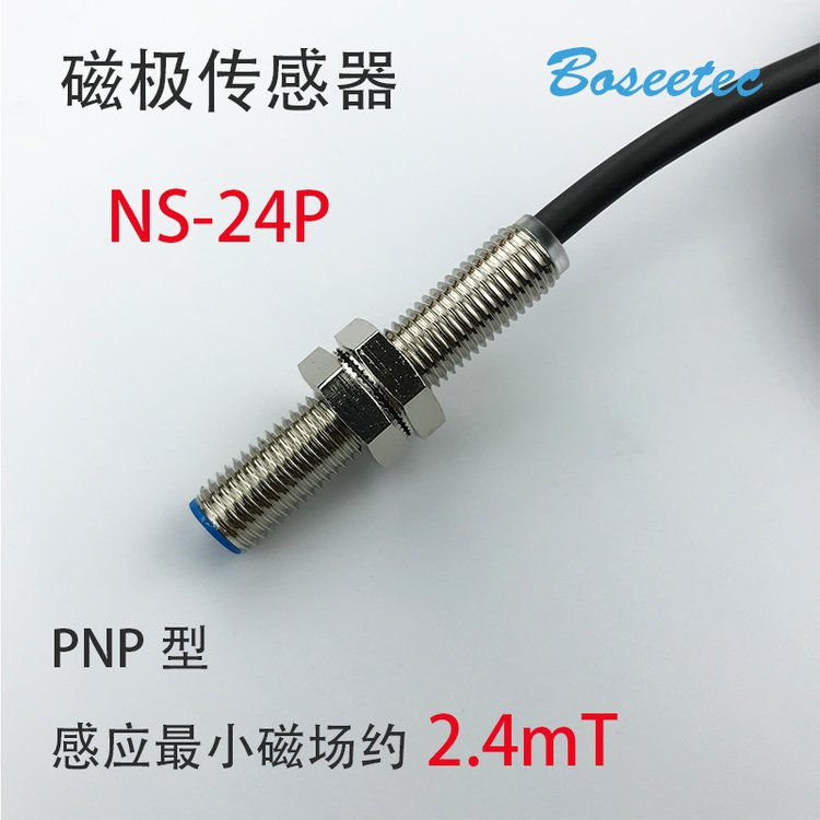 Boseetec雙極性磁極檢測識(shí)別傳感器NS-24P款PNP型馬達(dá)磁瓦極性辨