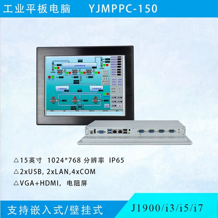 研江YJMPPC-150多網(wǎng)口15寸工業(yè)平板電腦無風(fēng)扇嵌入式工控機支持i3i5i7