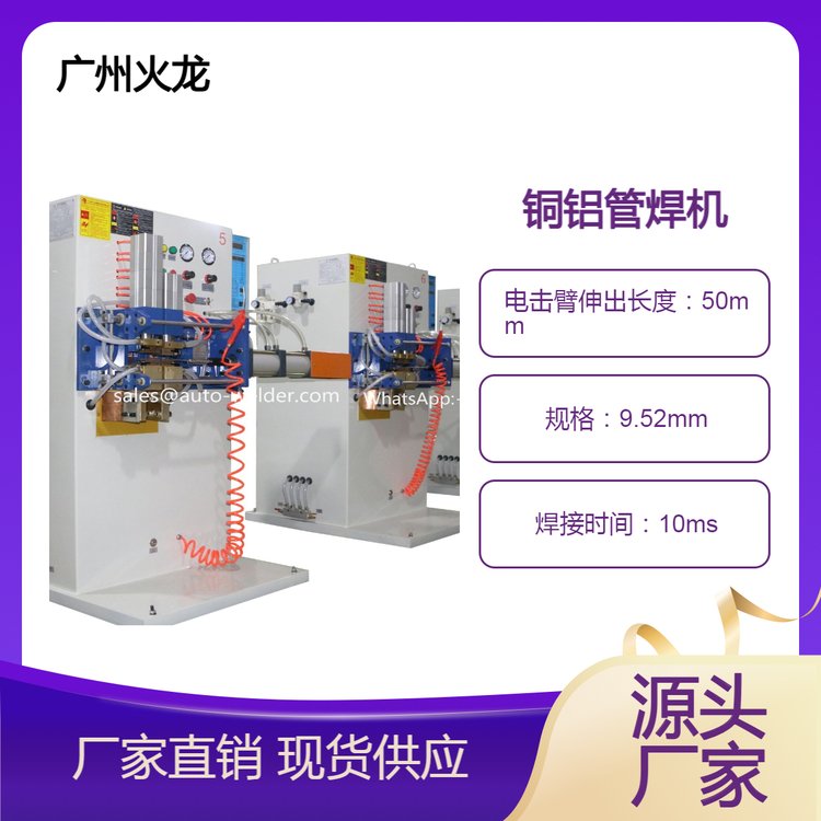 供應銅鋁管對接機空調(diào)和冰箱散熱器等連接管焊接強度達到母材本體