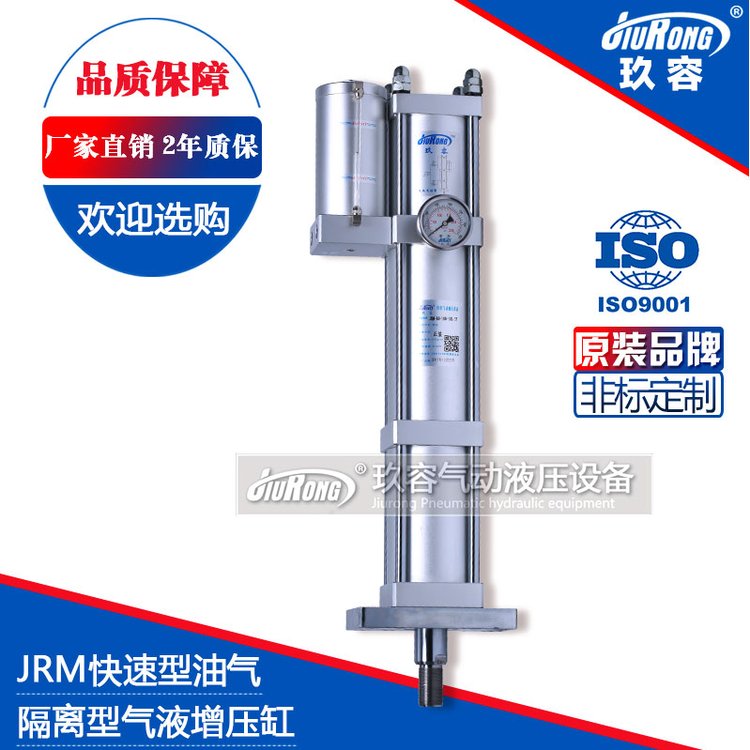 JRM快速型氣液增壓缸2年免費保修非標定制專業(yè)團隊