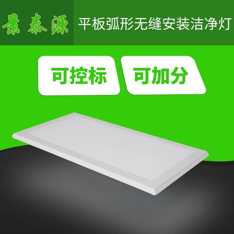 led面板燈北京手術室用LED潔凈燈具18W36W300x300LED平板燈