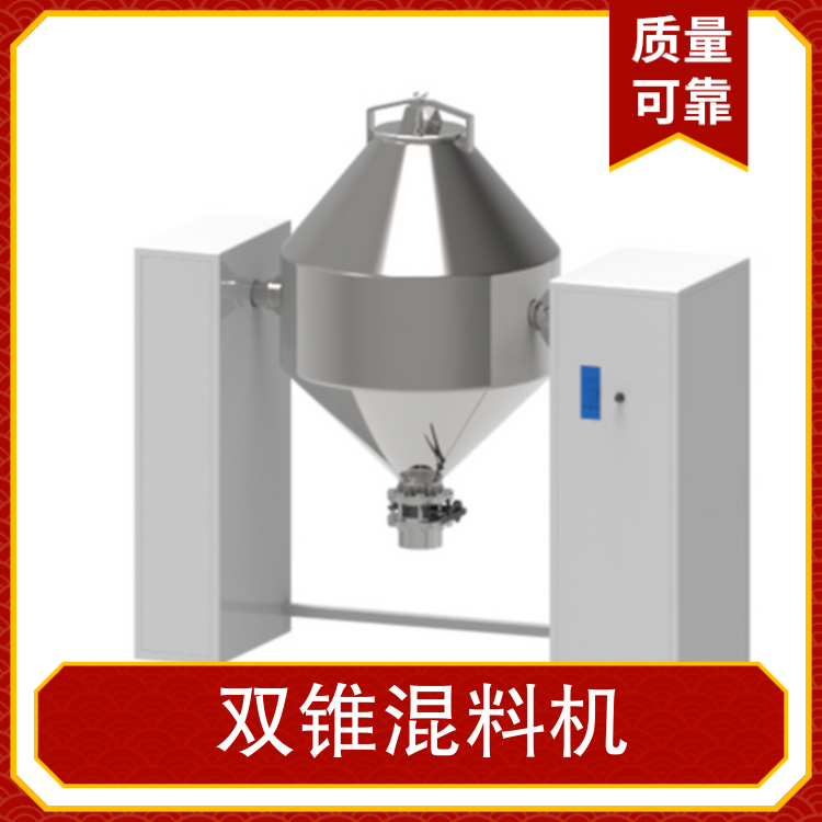 雙錐混料機全密封輸送粉末混合機加干粉顆粒粉末立式設(shè)備