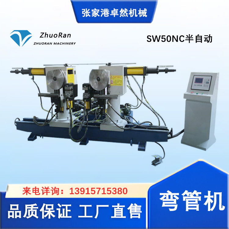 SW50NC半自動(dòng)彎管機(jī)液壓彎管機(jī)械數(shù)控彎管設(shè)備卓然機(jī)械