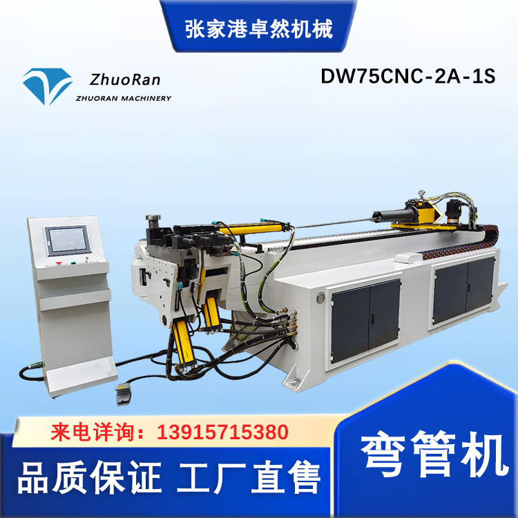 75CNC彎管機全自動液壓數(shù)控彎管設備高精度彎弧機卓然機械