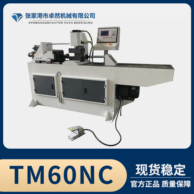 卓然機械縮管機TM60NC金屬管成型設(shè)備液壓縮管設(shè)備廠家