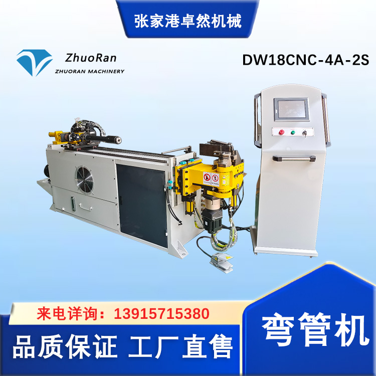 卓然機(jī)械彎管機(jī)DW18CNC-4A-2S全自動彎管設(shè)備伺服彎管