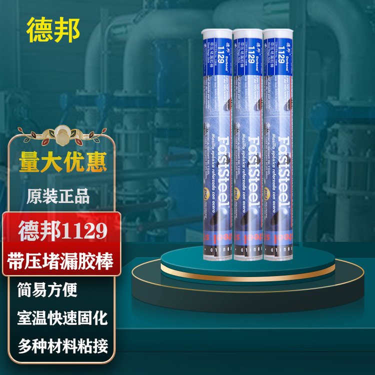 德邦1129帶壓堵漏膠棒114g快緊急搶修多種材料速粘接修復(fù)維護鋼棒