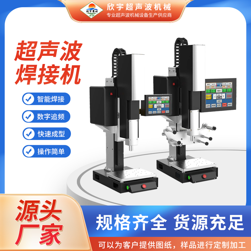 超聲波焊接機超音波壓合機器小型自動追頻焊接設(shè)備