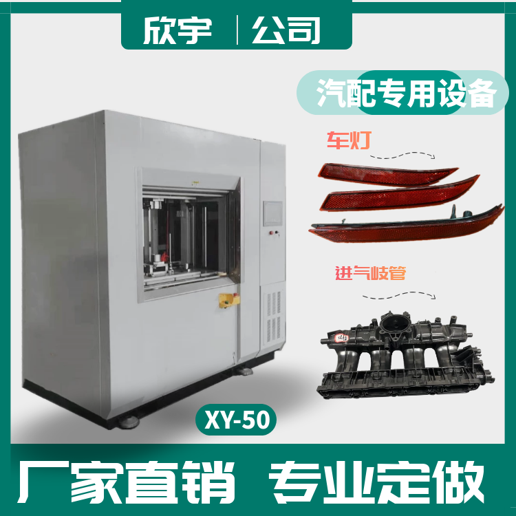 振動摩擦熔接機，汽車尾燈摩擦模，塑料摩擦焊，馬桶蓋焊接機