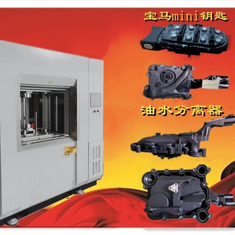 線性超聲波焊接機(jī)儀表盤振動摩擦機(jī)水箱磨擦熱接機(jī)震動摩擦熔接機(jī)