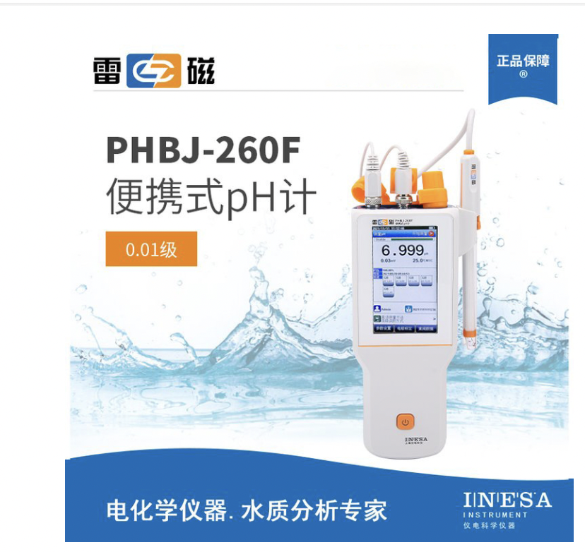 上海雷磁PHBJ-260F型便攜式pH計酸堿水質(zhì)檢測