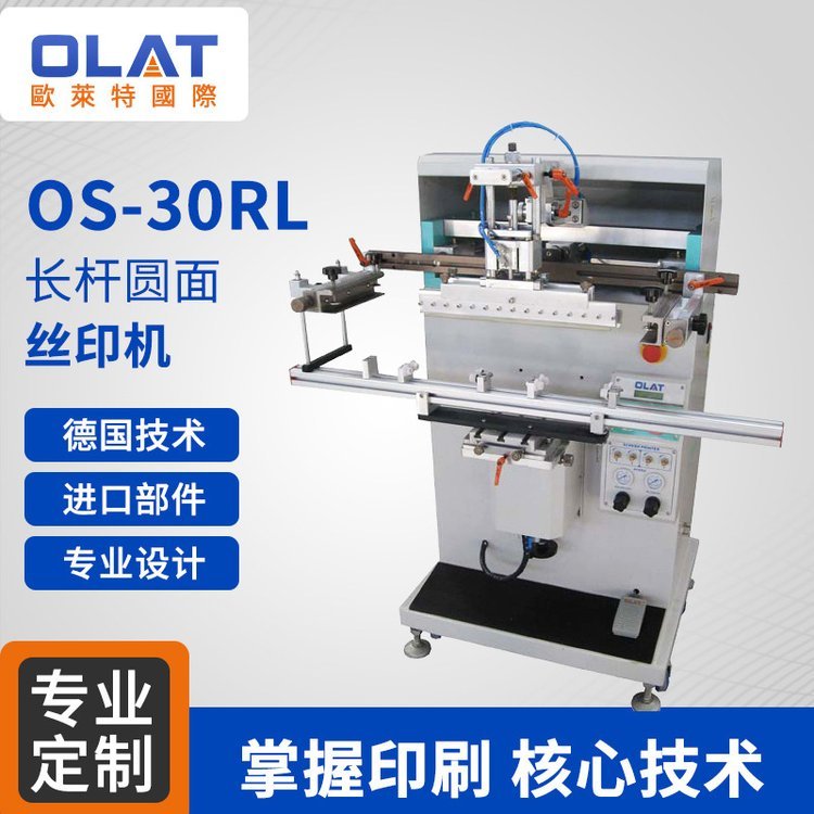 圓面印刷機(jī)器長桿面絲印機(jī)單色半自動(dòng)臺(tái)式絲網(wǎng)印刷機(jī)設(shè)備
