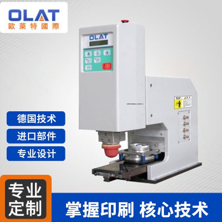 Olat\/歐萊特單色臺式自動化移印機小型印刷設備桌面印刷機器