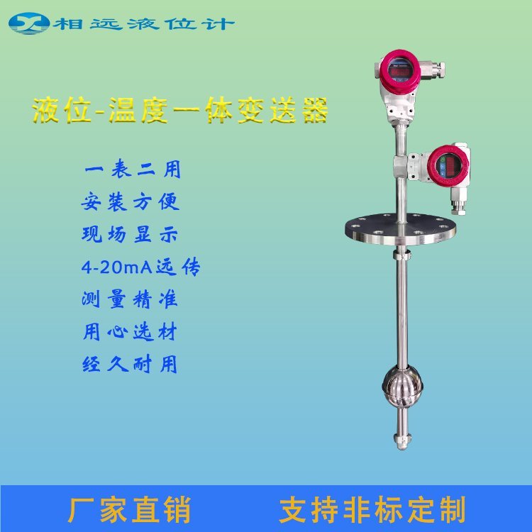 相遠(yuǎn)UHF-DQW液位溫度一體變送器選型非標(biāo)定制