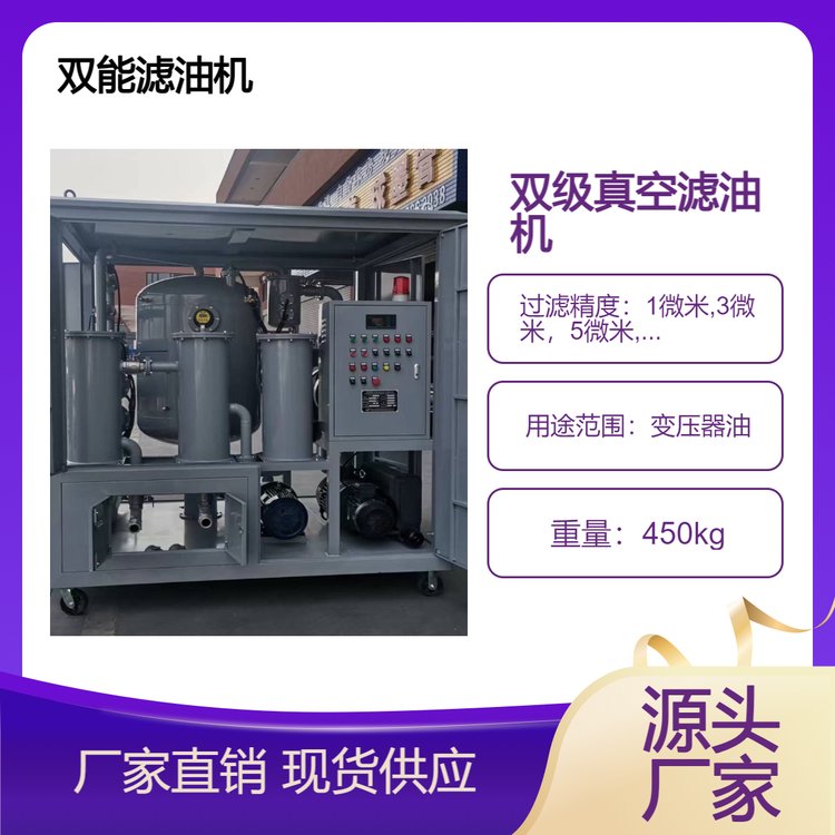 雙級真空濾油機變壓器油凈化設備除酸除水除雜提高耐壓值