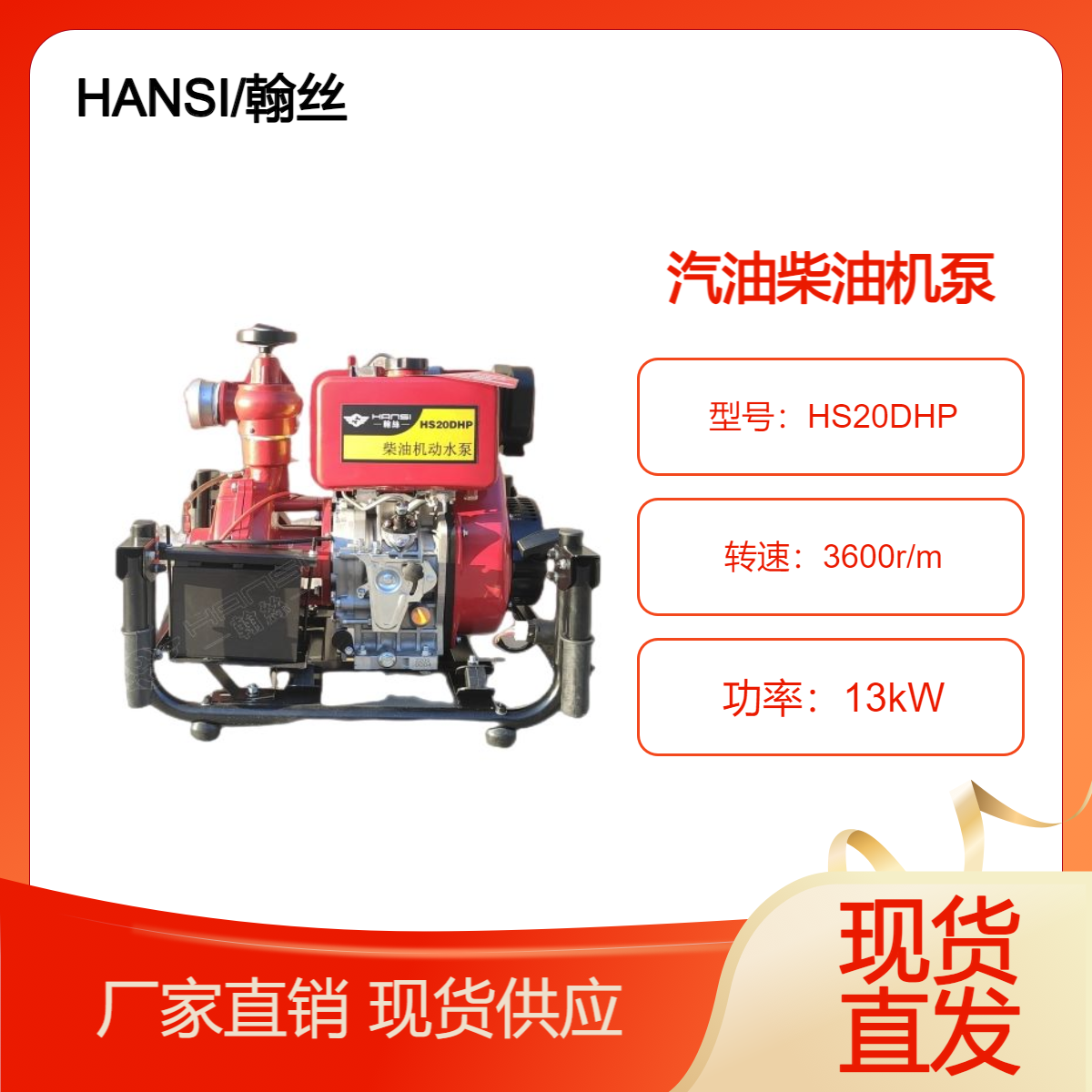 2寸柴油機(jī)電啟動高揚(yáng)程150米水泵HS20DHP50mm手抬機(jī)動消防水泵