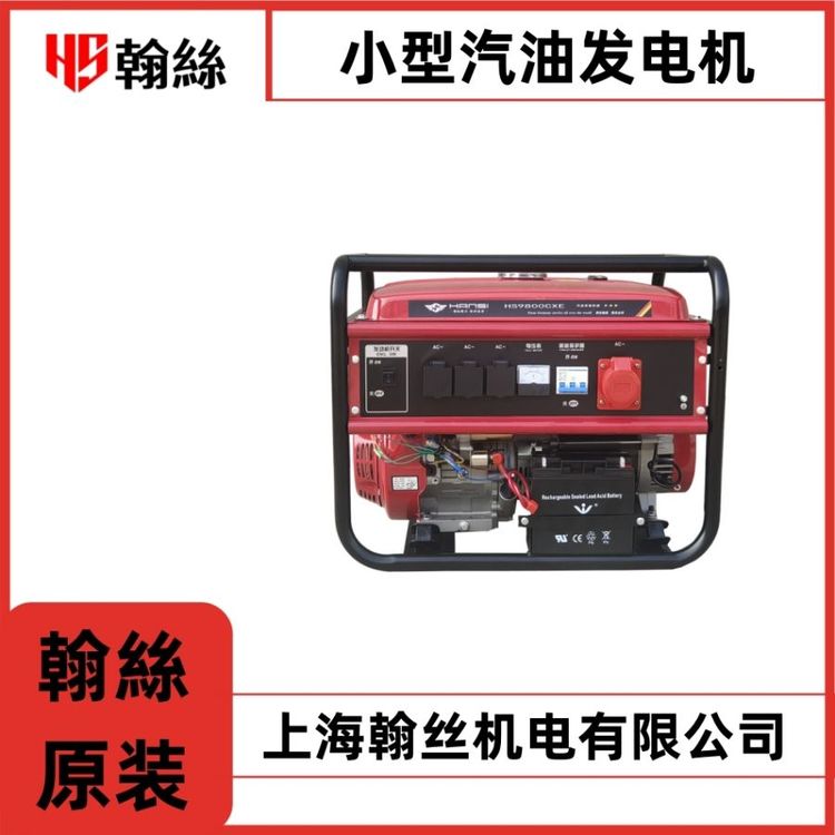 7.5KW小型單三相便攜式汽油發(fā)電機HS9800CXE