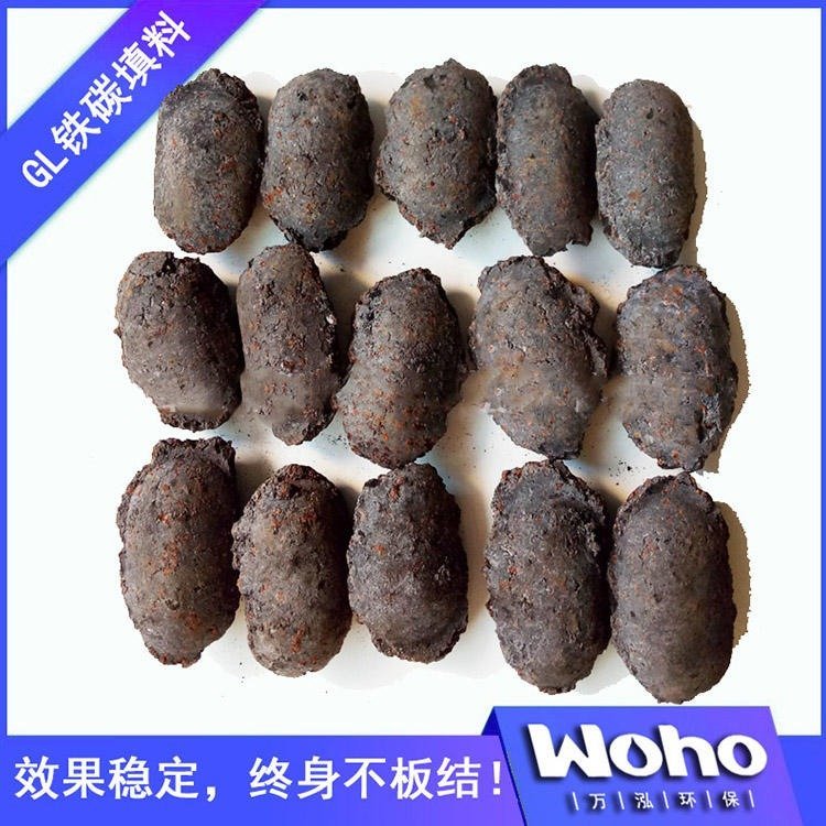 萬(wàn)泓微電解填料GL鐵碳填料工業(yè)污水處理微電解技術(shù)