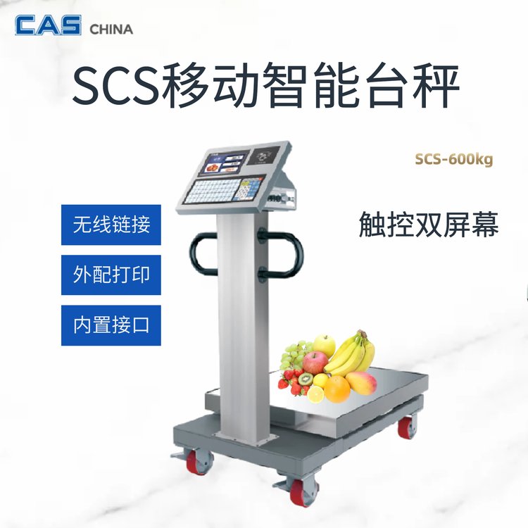 SCS600kg食材收貨智能臺(tái)秤掃碼物聯(lián)網(wǎng)電子秤食堂\/后廚智能入庫(kù)