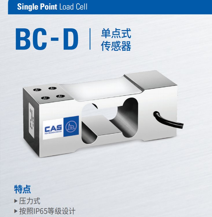 韓國凱士BCD傳感器CAS稱重傳感器BC-D-30kgf60kgf150kgf