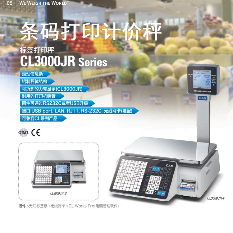 CL3000JR條碼打印計(jì)價(jià)秤品牌標(biāo)簽打印收銀秤CAS凱士