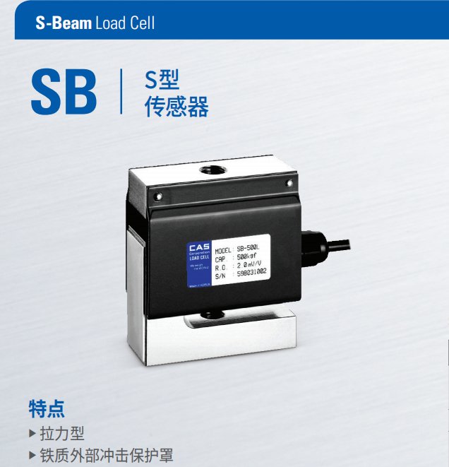 SB型稱重傳感器凱士系列SB-200SB-500S型拉力傳感器韓國(guó)CAS