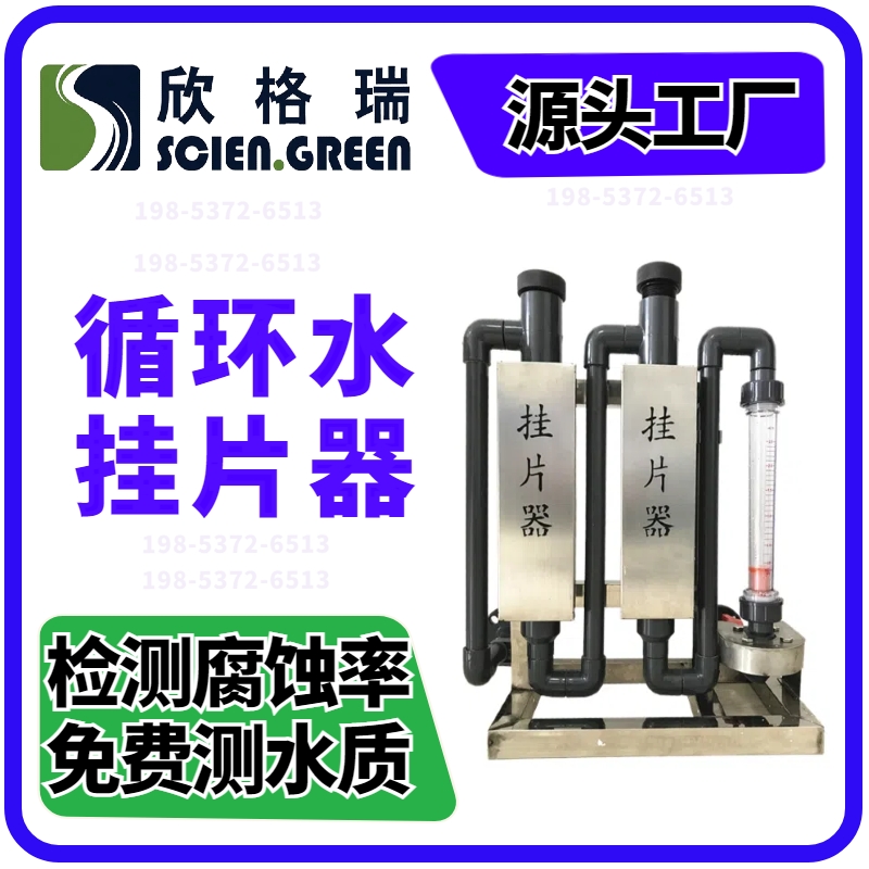 GHQ-1循環(huán)水掛片器雙組流量調節(jié)器PGJ-IIIB旁路掛片儀器gpq001