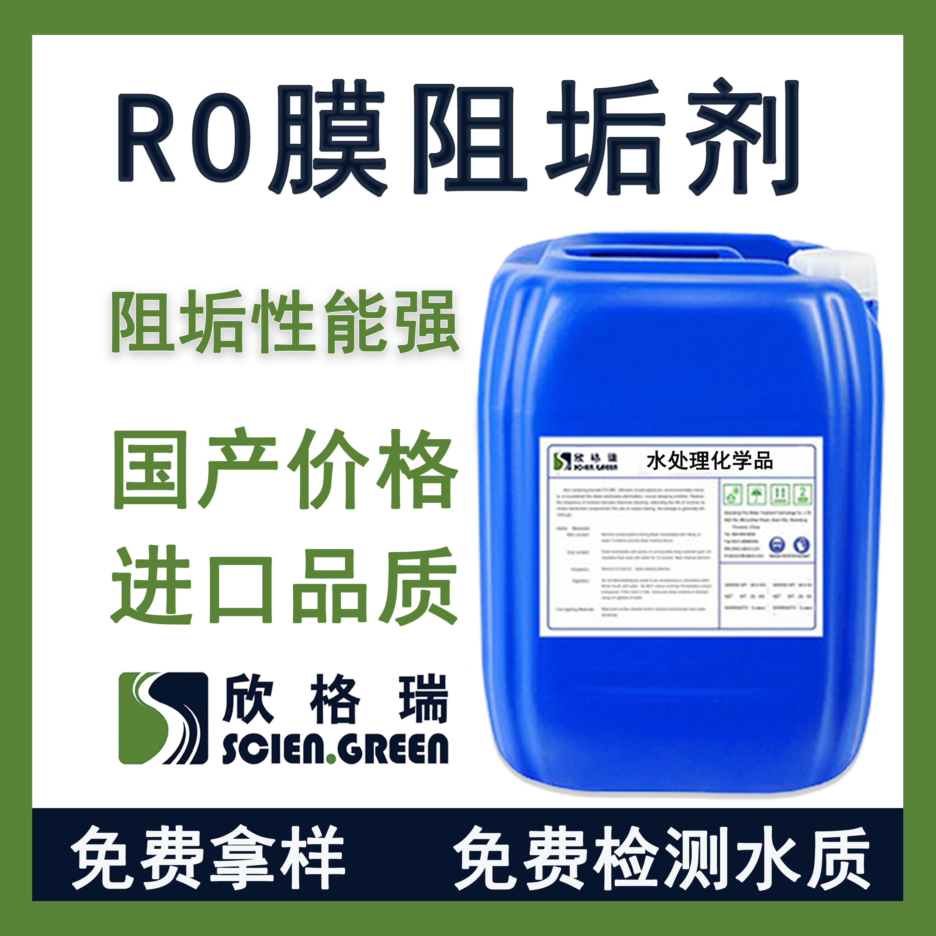 RO膜阻垢劑（標準液）RO反滲透系統(tǒng)防止結垢實力大廠歡迎詢價