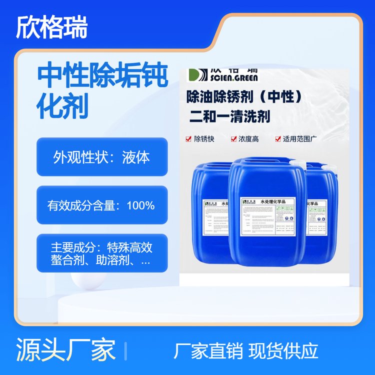 全新的中性除垢產(chǎn)品替代傳統(tǒng)酸洗工藝去除碳酸鹽垢氧化鐵垢等