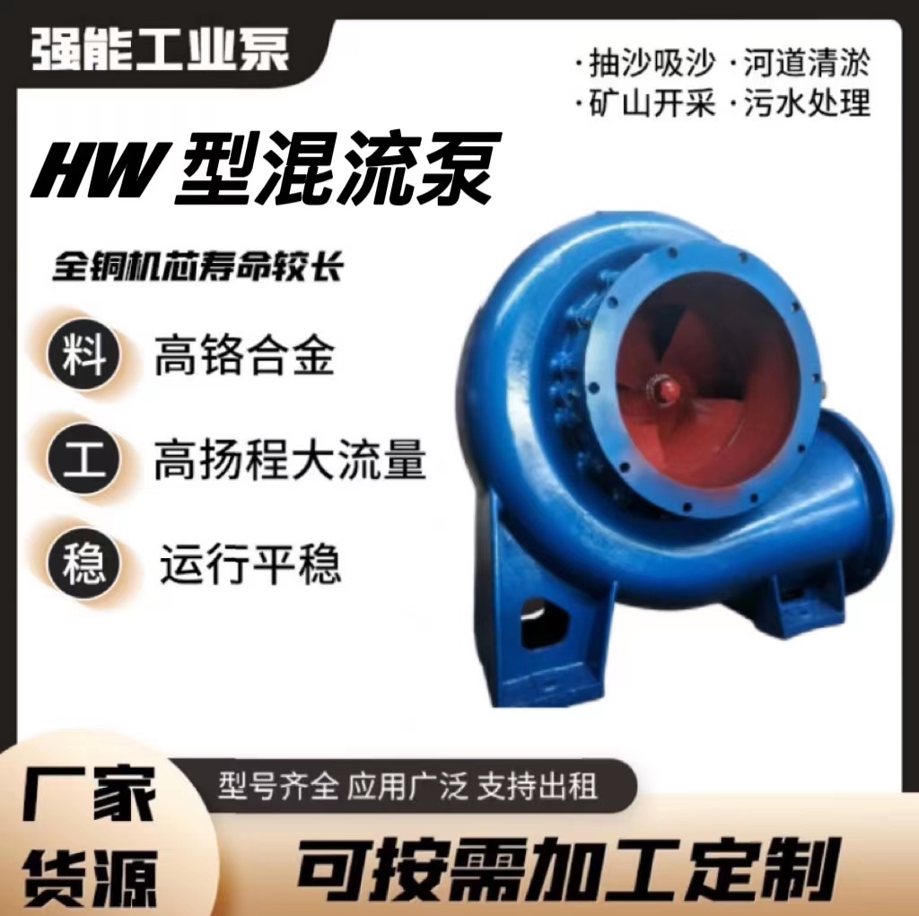 強(qiáng)能HW型混流泵300HW-8柴油機(jī)動(dòng)力抽水泵城市排污魚(yú)塘抽水灌溉