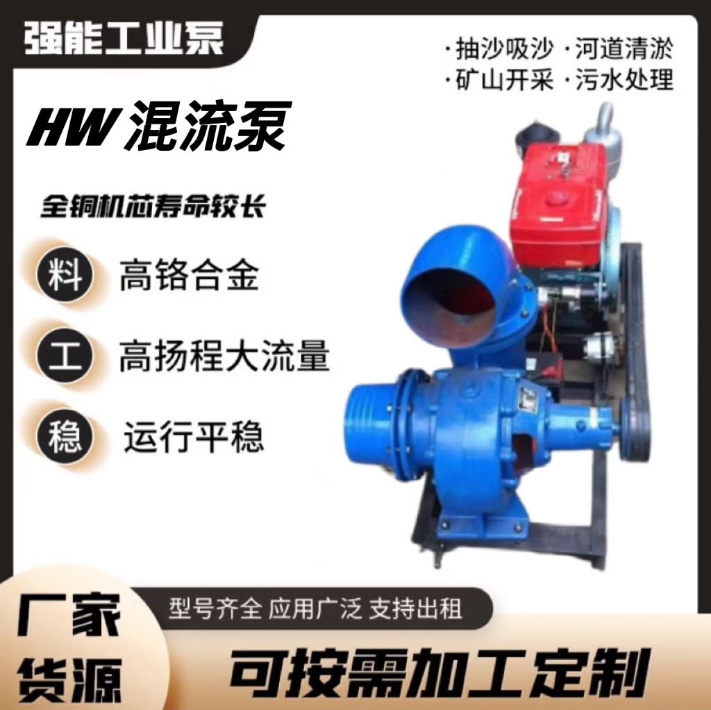 HW型混流泵柴油機移動水泵車城市排澇魚塘排水農田灌溉強能