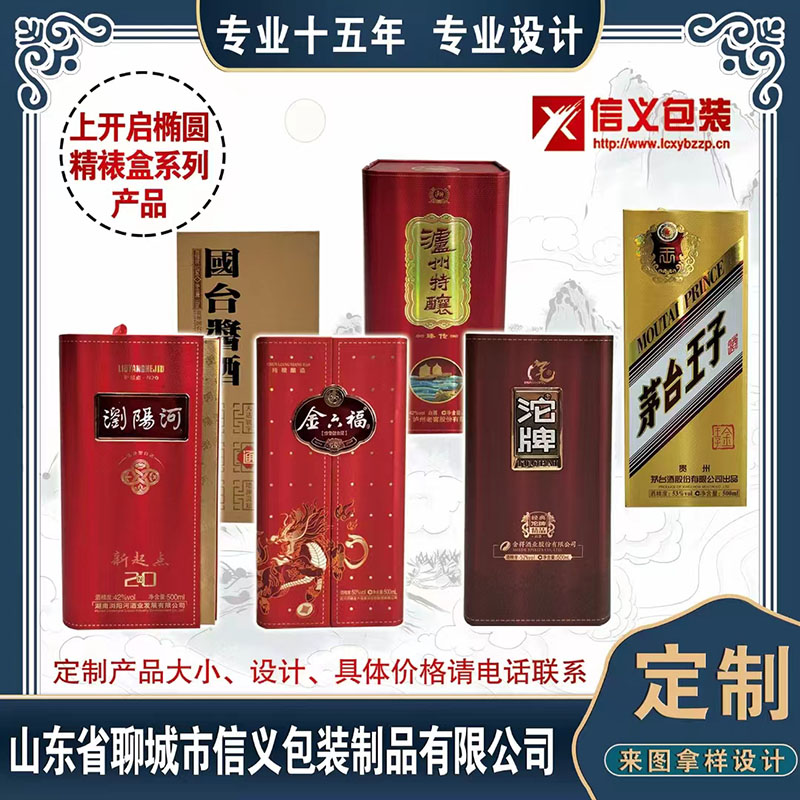 白酒包裝盒定做外包裝訂制PET亞克力酒盒廠家