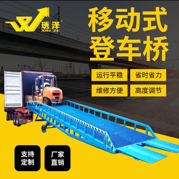 固定登車橋-琇澤-品質(zhì)至上-種類齊全-專業(yè)團(tuán)隊(duì)-專業(yè)人員