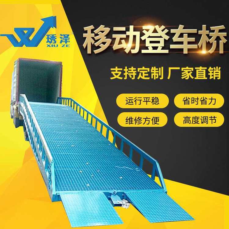 固定登車橋-優(yōu)質服務-品質至上-種類齊全-專業(yè)團隊-值得信賴